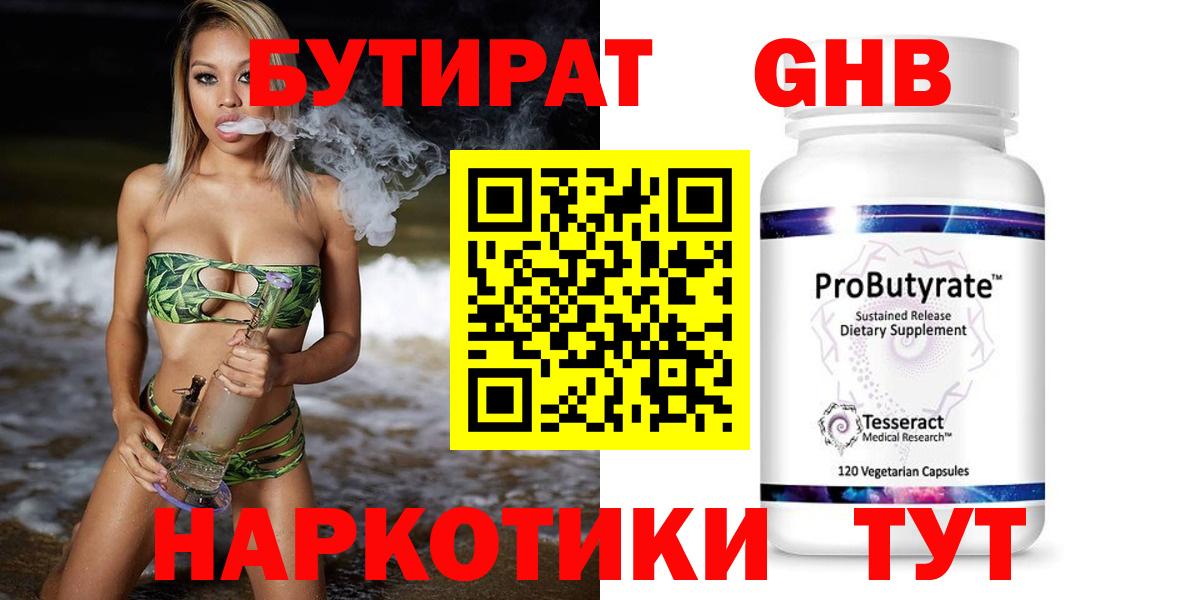 Бутират бутик Тавда