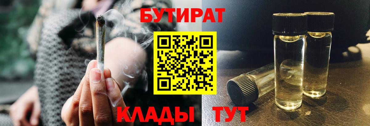 Тавда  БУТИРАТ оксибутират  Бутират  Вход с VPN 
