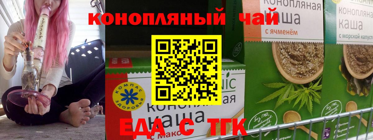 Еда ТГК конопля Тавда