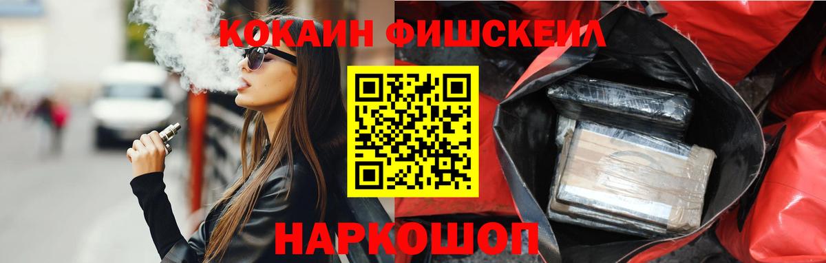 КОКАИН Fish Scale  Вход с VPN  Тавда 
