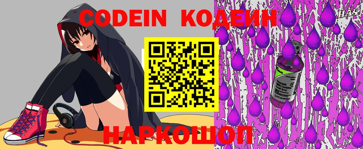 Тавда  Кодеиновый сироп Lean напиток Lean (лин)  Вход с VPN 