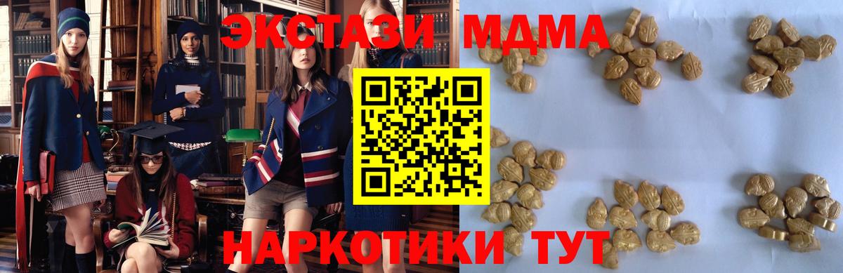 МДМА кристаллы  МДМА кристаллы  Тавда  Вход с VPN 