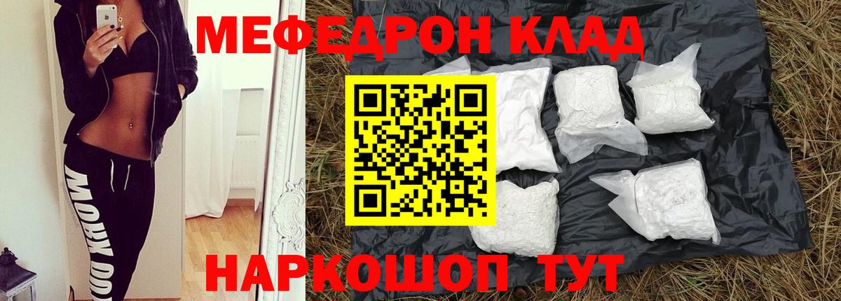 МЕФ мука  Вход с VPN  МЕФ  Мефедрон  Тавда 
